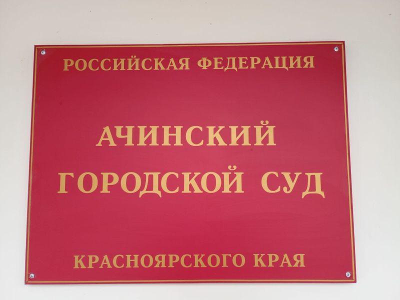 С ачинского «САТП» взыскали четверть миллиона рублей за ДТП на скользкой...