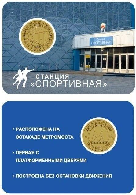 На станции «Спортивная» появятся коллекционные жетоны метро