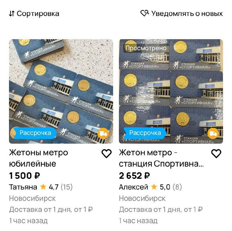 Предприимчивые новосибирцы уже начали продавать коллекционный жетон в...