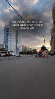 В Екатеринбурге медиаэкраны сошли с ума: вместо рекламы толстый Макан
