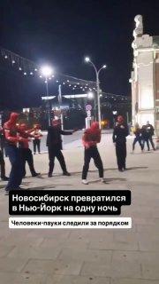 И вновь сходка Человеков-пауков🕸 В этот раз они «ловили преступников» на...
