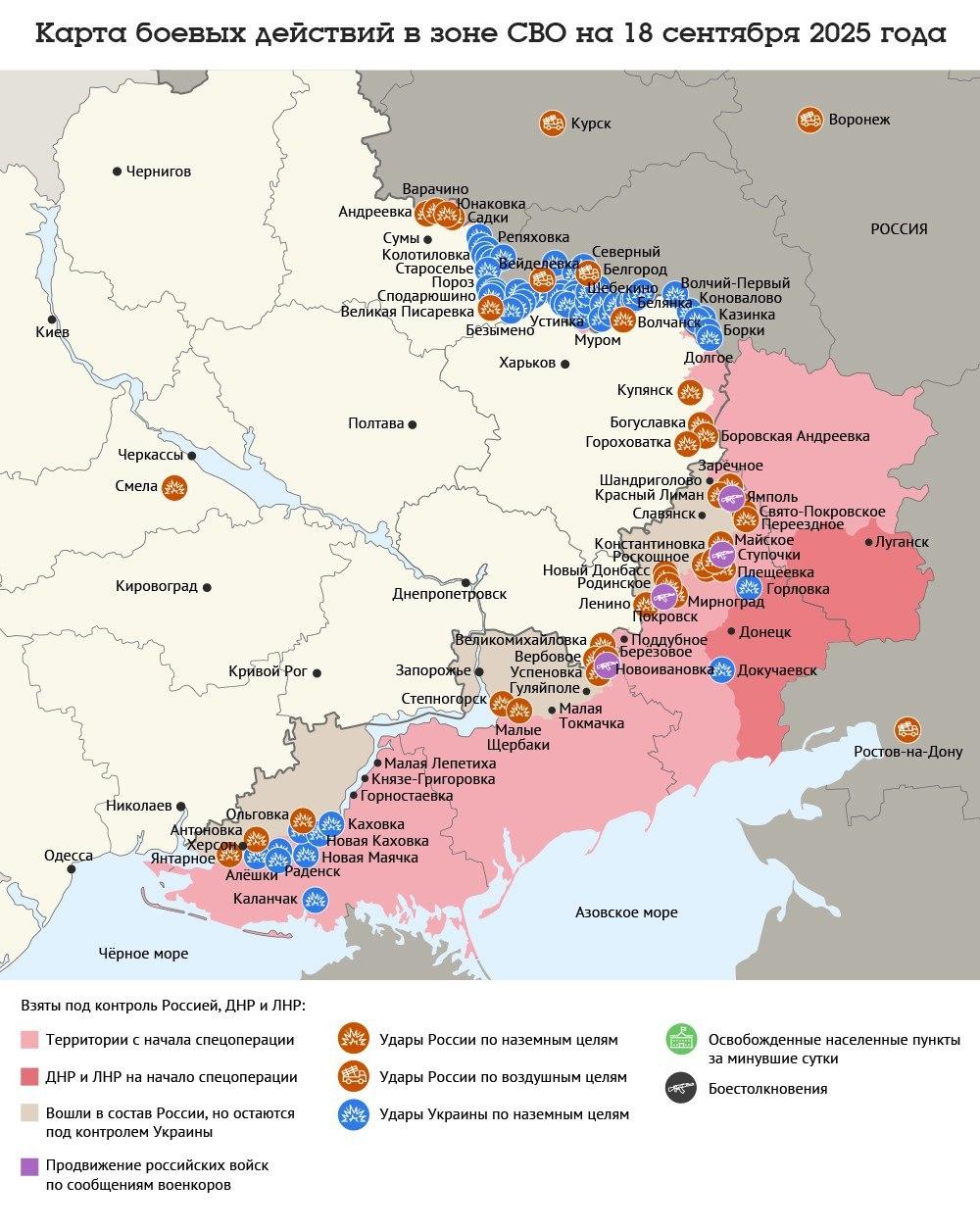 Карта боевых действий в зоне СВО на 18 сентября 2025 года