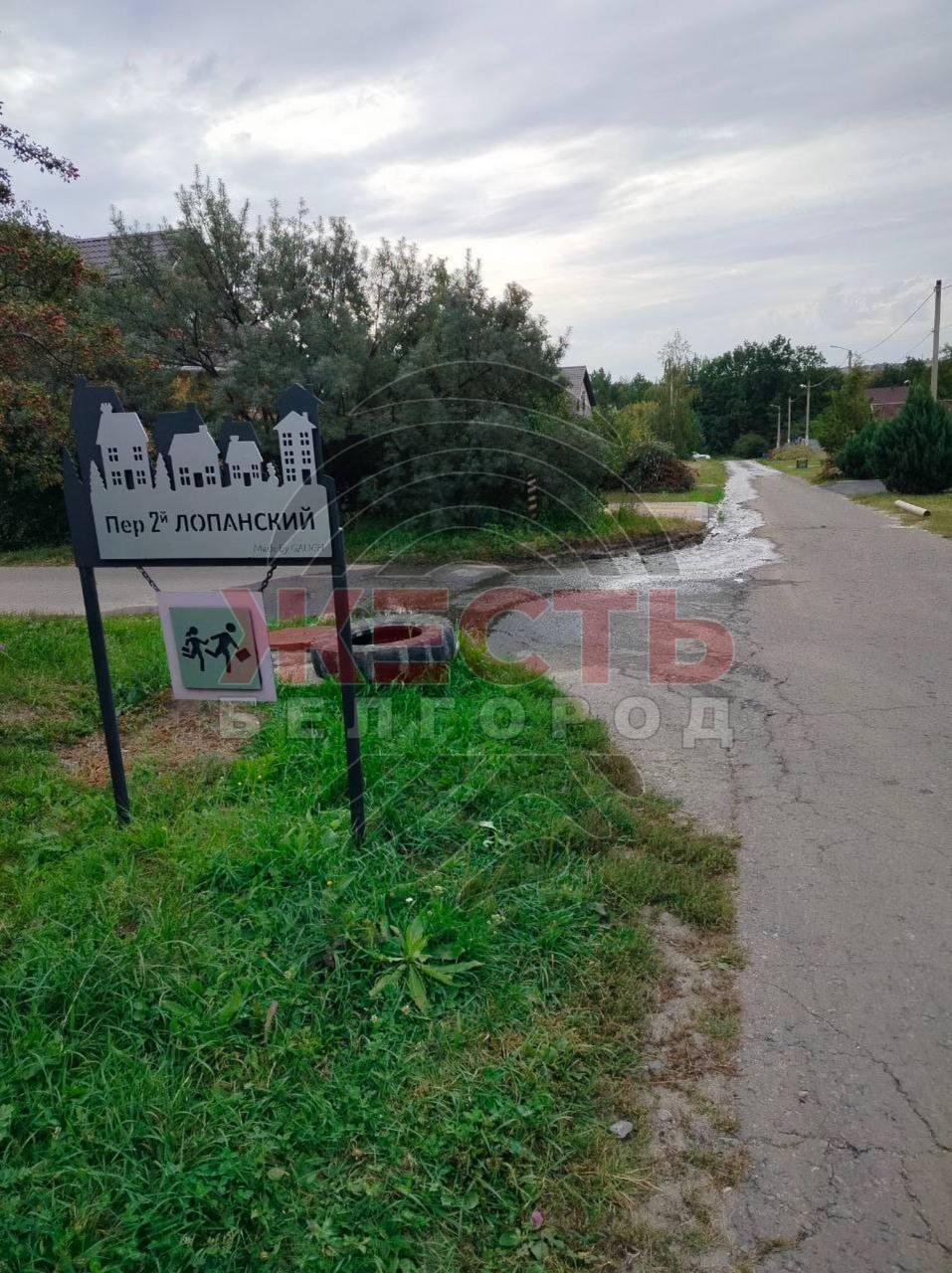 Белгород, перекрёсток пер. 2‑й Лопанский — пер. Просторный: третий месяц течёт вода
