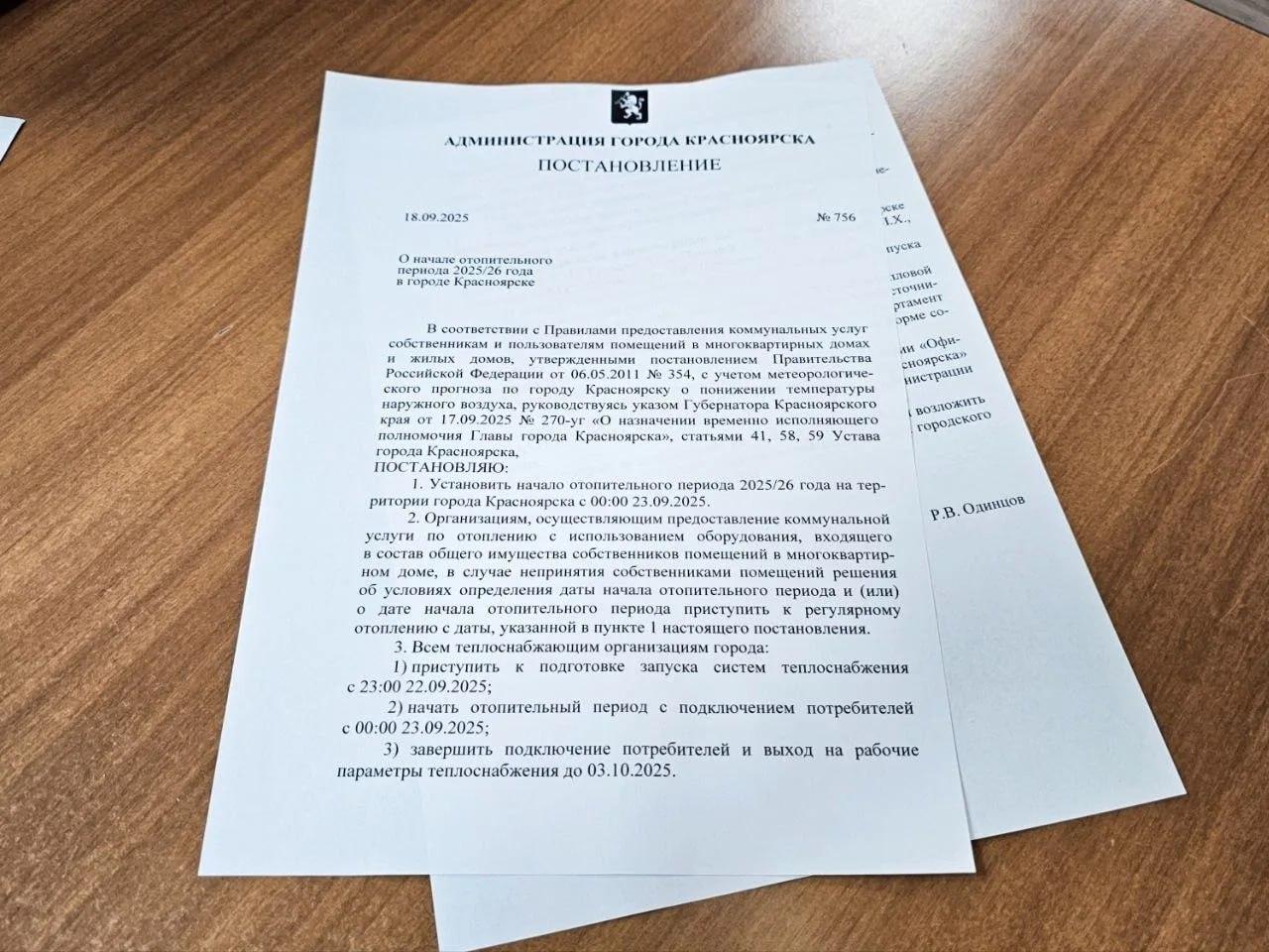 Отопительный сезон в Красноярске начнется 23 сентября.