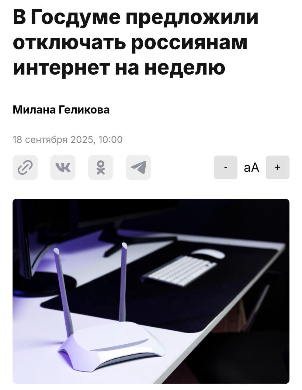 В Госдуме предложили отключать россиянам интернет на выходные или целую неделю.