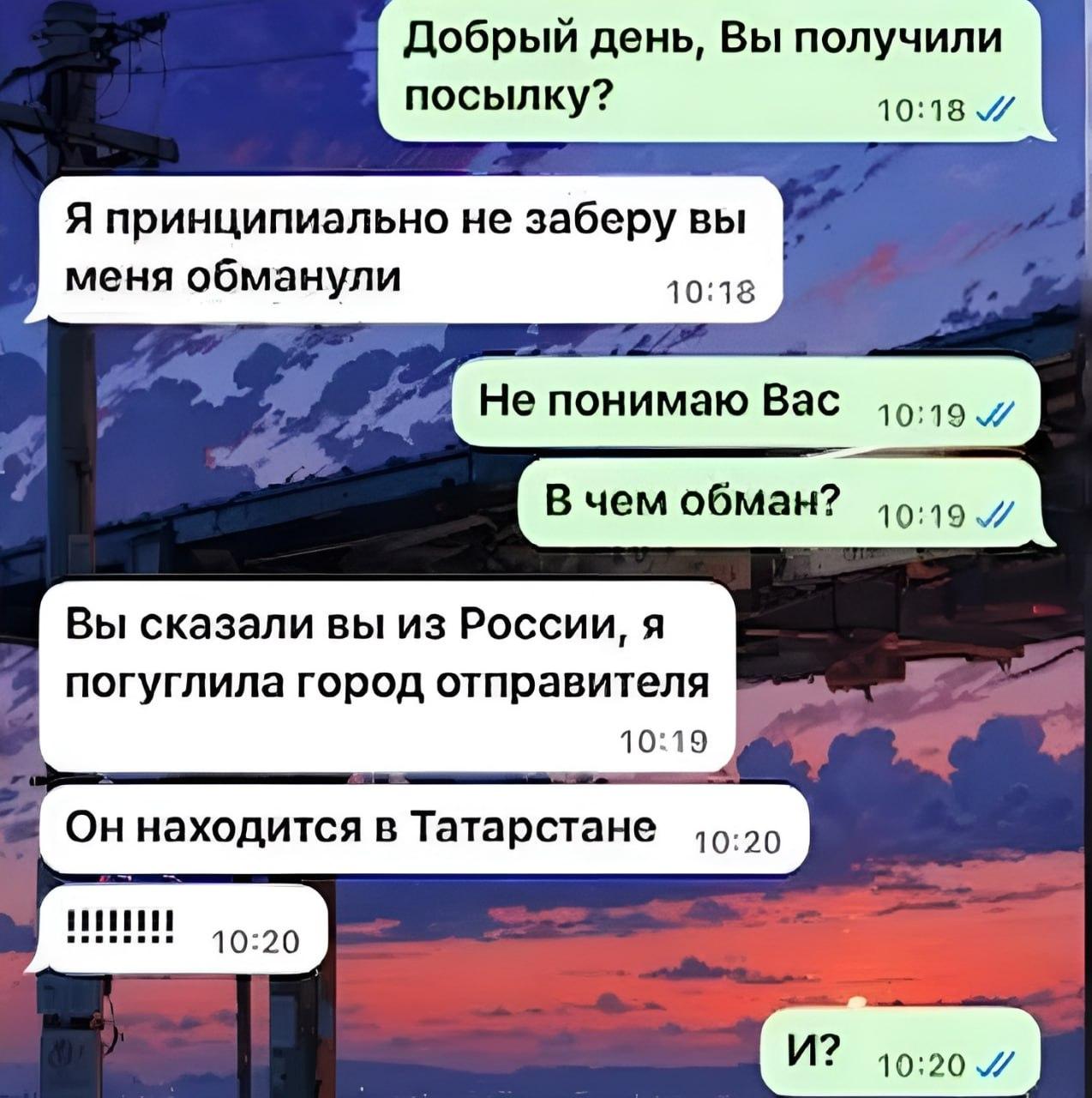 Анекдот дня: россиянка отказалась забирать посылку из-за дорогой «международной» доставки из... Татарстана.