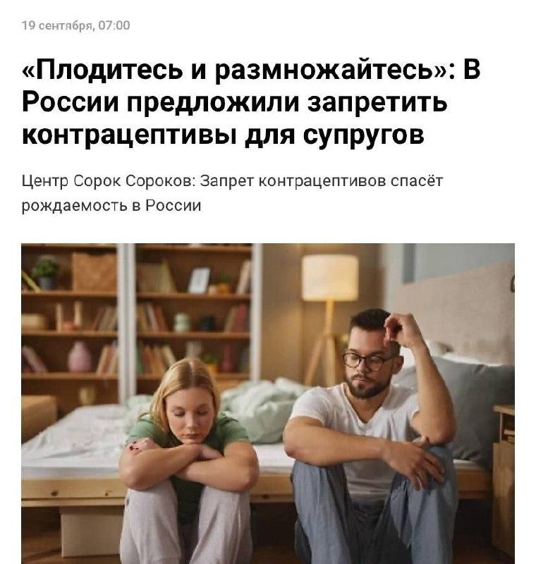 Запретить продажу презервативов для супругов хотят в России.