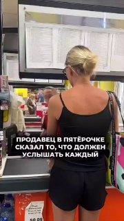Самого позитивного кассира-философа нашли в одном из российских супермаркетов