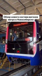 В Новосибирске появился новый состав вагонов метро. 🌇 Источник: ЧП Новосибирск