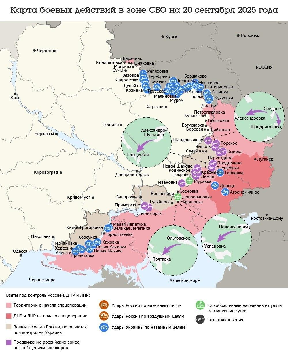 Карта боевых действий в зоне СВО на 20 сентября 2025 года