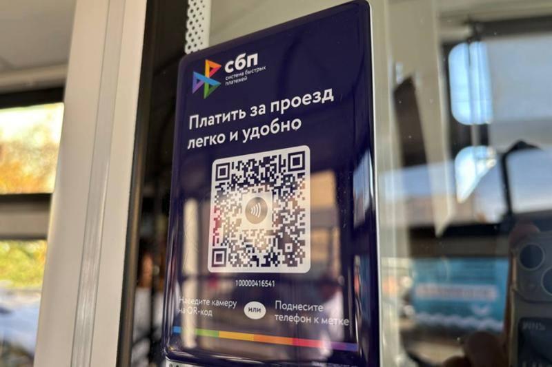 Временно недоступна оплата по QR-коду в общественном транспорте...