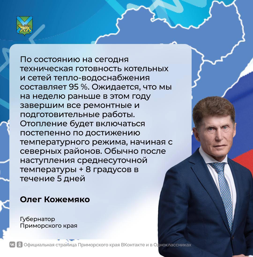 🥵 Начало отопительного сезона в Приморье «сдвигается»из-за теплых температур