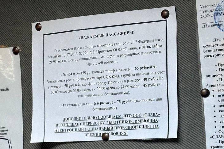 Резко подорожал проезд в автобусах №454 и №455 в Иркутске.