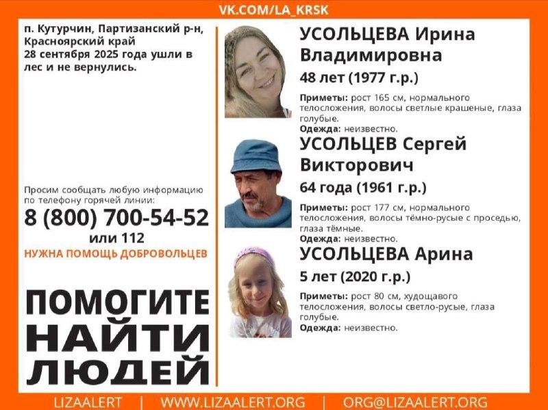 Семья из трех человек бесследно исчезла в Красноярском крае. В Партизанском...