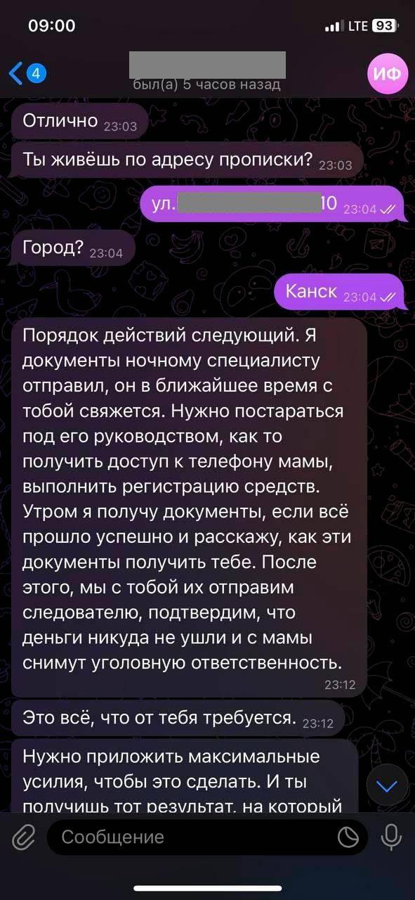 В Канске подросток перевёл мошенникам более 150 тысяч рублей