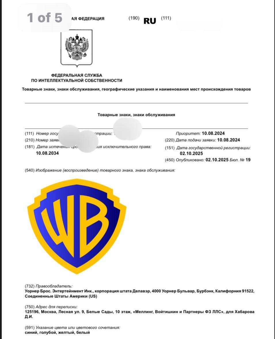 Ушедшая из России кинокомпания Warner Bros. зарегистрировала свой логотип в Роспатенте.