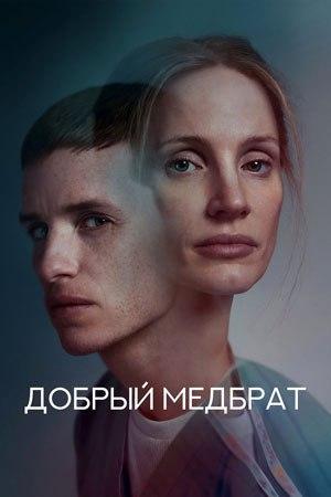 Любители трукрайма, для вас: в сети составили подборку из 6 лучших фильмов/сериалов, основанных на реальных событиях — мороз по коже обеспечен: