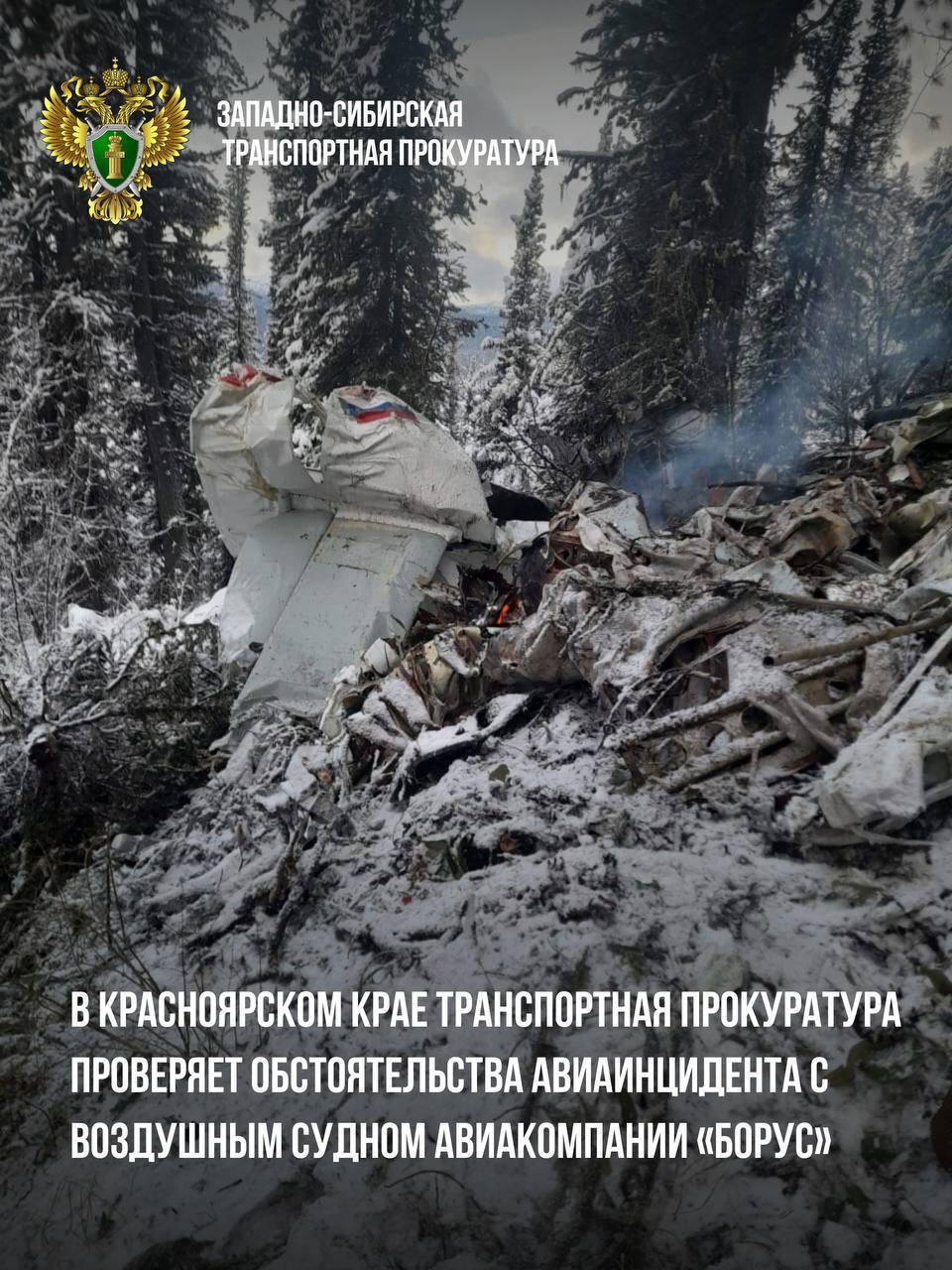 В окрестностях Танзыбея, на расстоянии 40 километров, потерпел крушение...