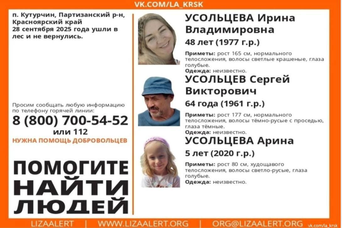 Волонтеры из Кузбасса присоединились к поискам пропавшей семьи. В...