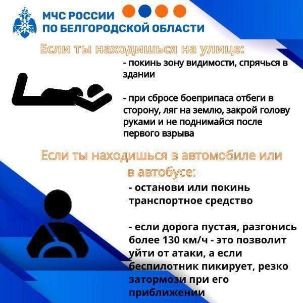 МЧС напомнило правила безопасности при атаке БПЛА