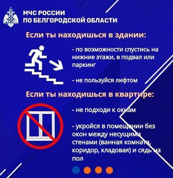 МЧС напомнило правила безопасности при атаке БПЛА