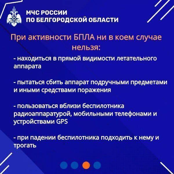 МЧС напомнило правила безопасности при атаке БПЛА