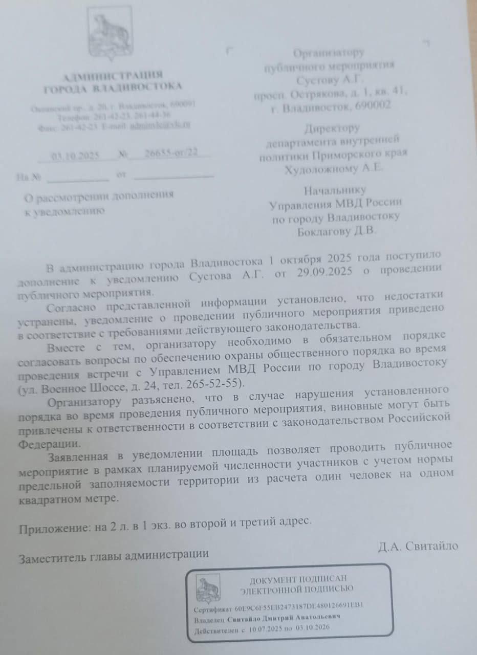 Власти Владивостока согласовали митинг против изменения утильсбора