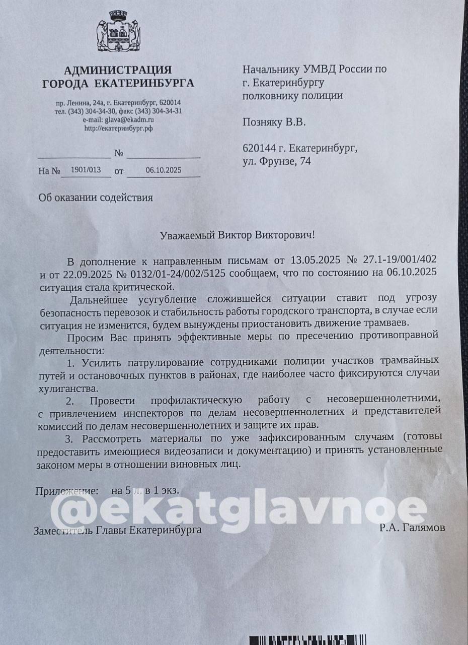 В Екатеринбурге планируют вводить патрули в трамваях для обеспечения безопасности пассажиров от хулиганства подростков