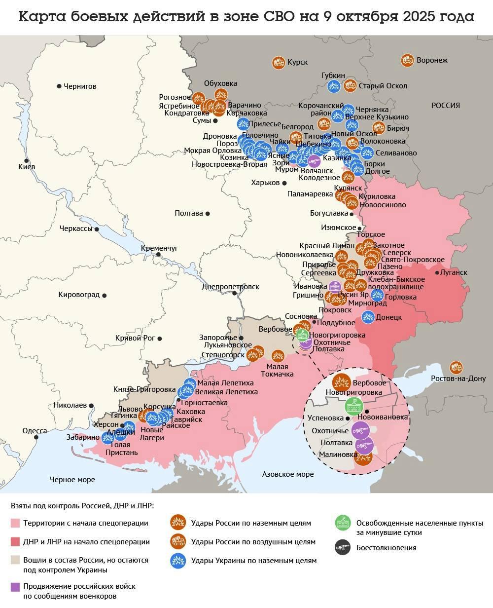 Карта боевых действий в зоне СВО на 9 октября 2025 года Минобороны РФ...