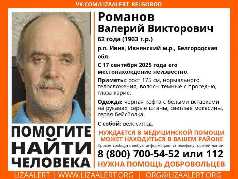 Пропал мужчина в Ивне: Романов Валерий Викторович, 62 года