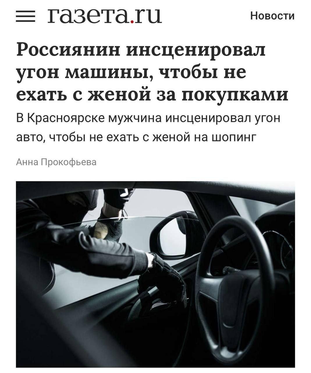 Анекдот дня: мужчина так сильно не хотел ехать с женой по магазинам, что инсценировал угон своей тачки.