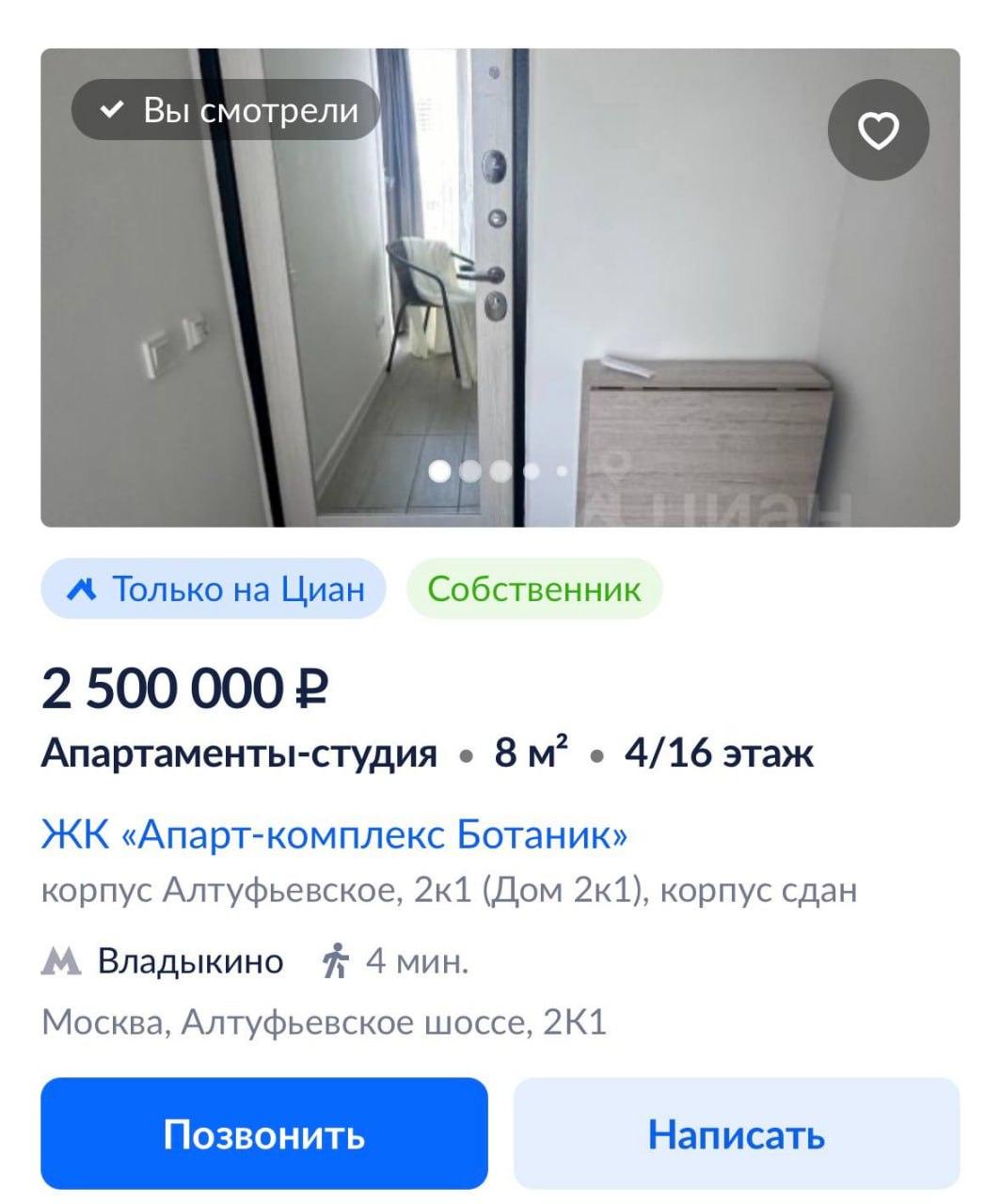 В Москве продают самую маленькую квартиру России.
