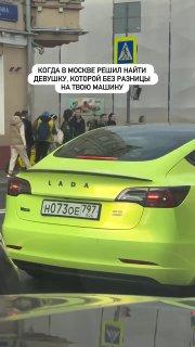 Новую Lada Tesla заметили на дорогах Москвы.