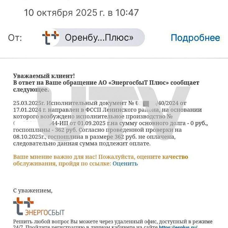 Оренбуржец получил требование оплатить «долг» 0 ₽ и сборы 1362 ₽; счёт заблокирован