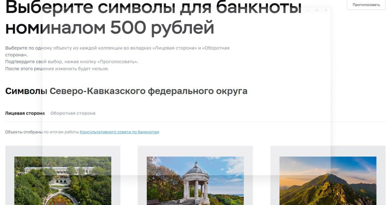 Россияне выбирают дизайн новой банкноты ₽500: лидируют Елизаветинская (Академическая) галерея в Пятигорске и Эльбрус.