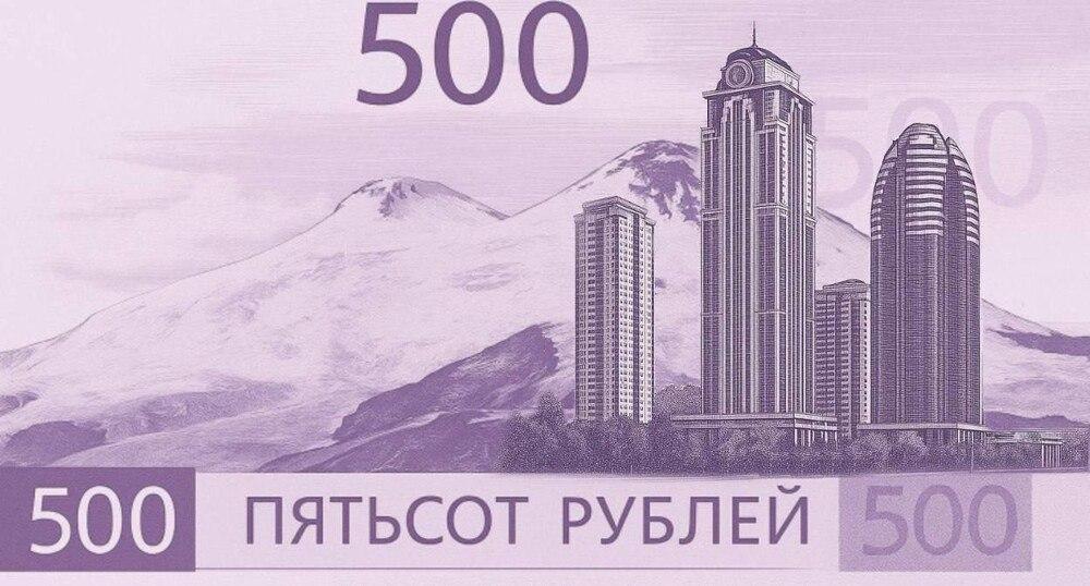 Банк России принял решение отменить голосование по выбору символов для новой банкноты 500 рублей