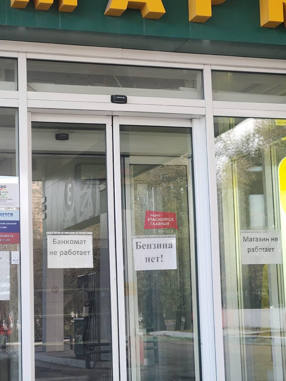 В Красноярске начались перебои с бензином — заправки закрываются....