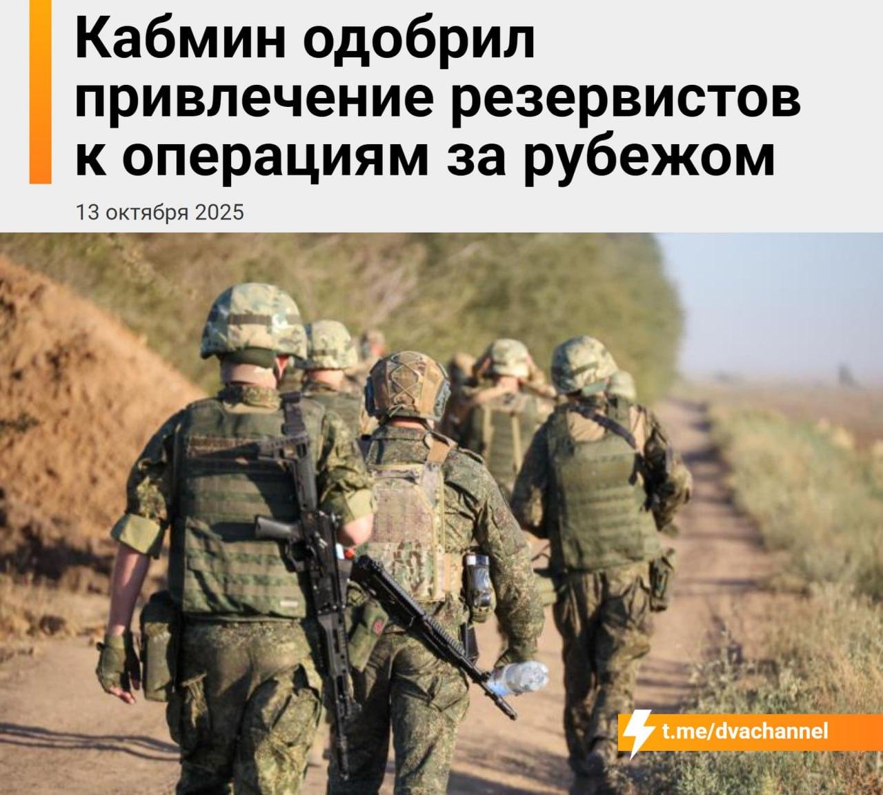 Правительство России одобрило закон, позволяющий привлекать резервистов к операциям за рубежом