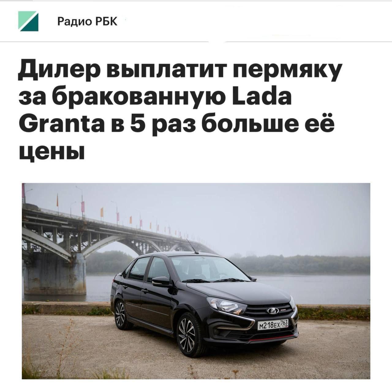 Житель Перми отсудил у дилера 4 МИЛЛИОНА рублей за бракованную Lada Granta.