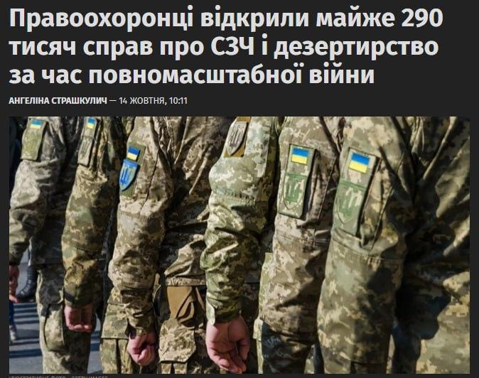На Украине открыто 290 тыс. дел за самовольное оставление части и дезертирство
