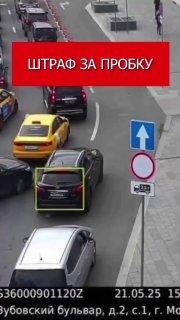 Москвичам всё чаще приходят штрафы по 4 500₽ за стояние в пробках.