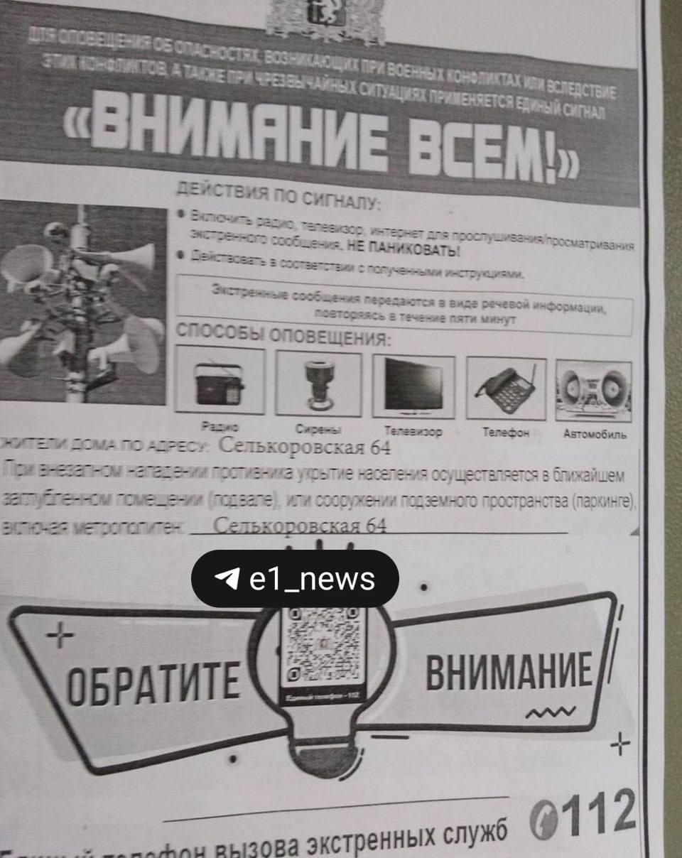 Листовки с инструкцией на случай ЧС заметили екатеринбуржцы.