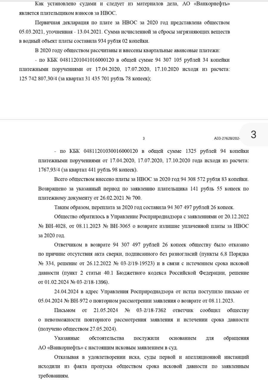 СМИ: бухгалтеры дочки «Роснефти» случайно заплатили в бюджет более 94 млн рублей вместо 934 рублей.