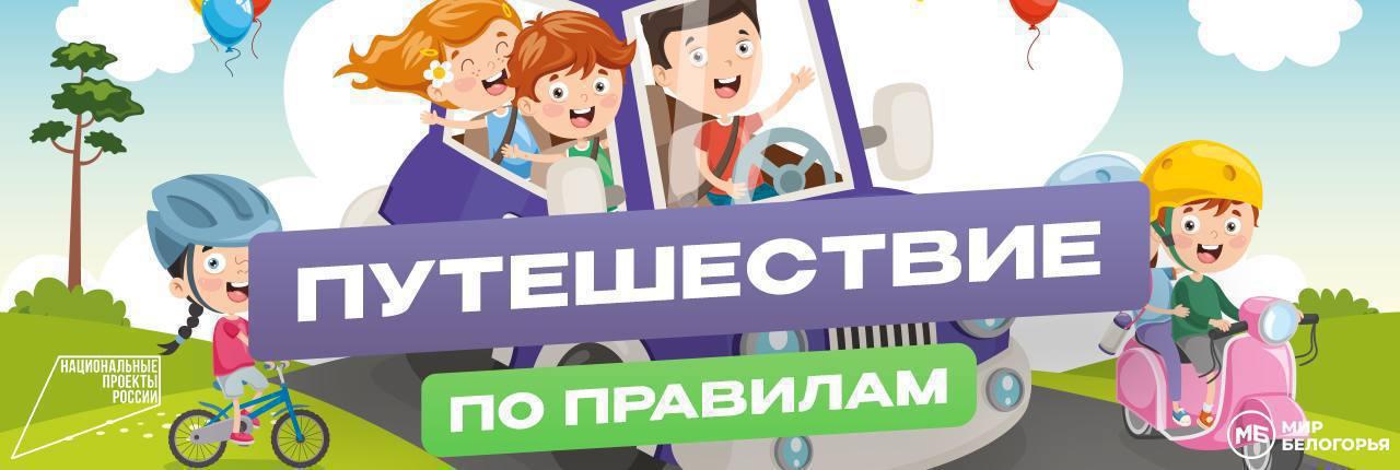 36-й выпуск «Путешествия по правилам»: Хабаровск, инфраструктура и безопасность.
