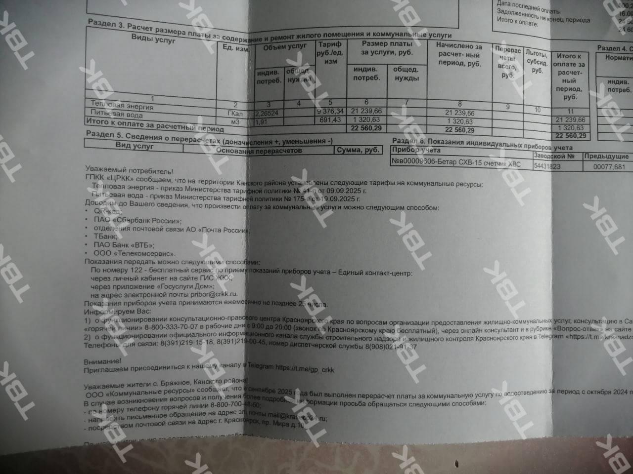 Жители села Бражное в Канском районе получили квитанции за отопление за...