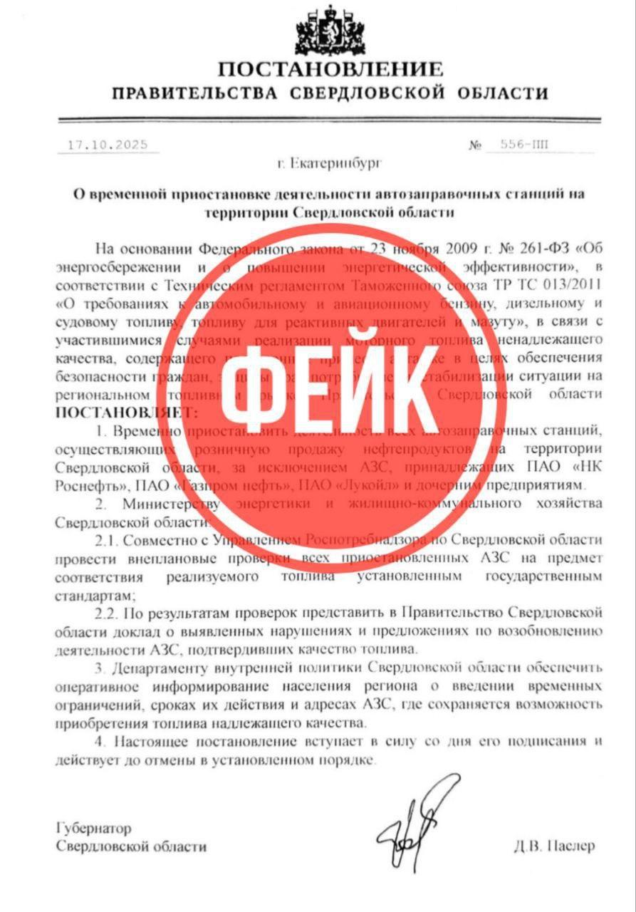 Очередной фейк о приостановке работы заправок в Свердловской области
