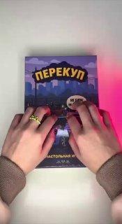 В интернете нашли настольную игру про ПЕРЕКУПОВ — теперь можно почувствовать себя тем самым темщиком, не выходя из дома.