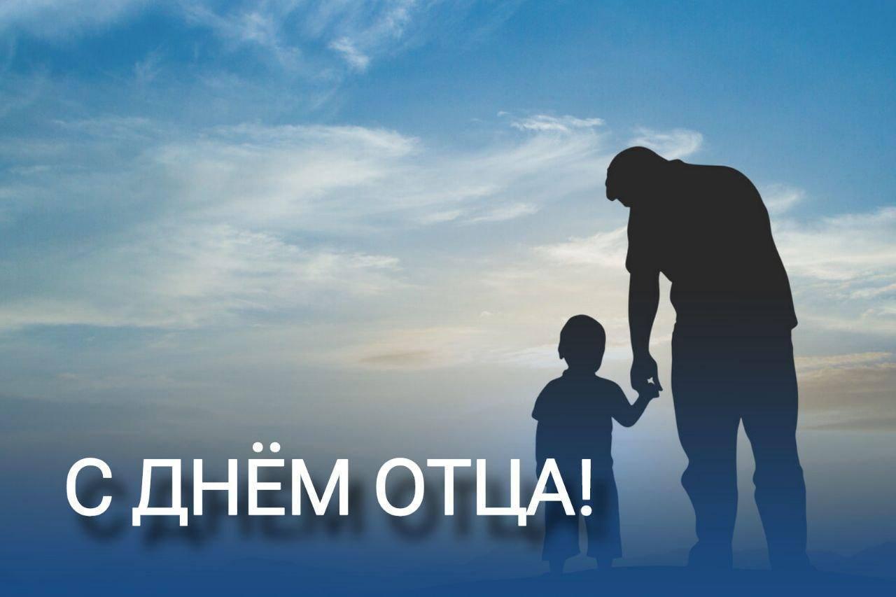 В третье воскресенье октября в России отмечают День Отца. Отец — это не...
