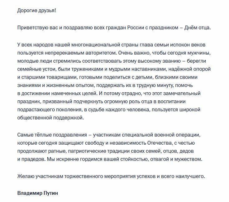 Путин поздравил россиян с Днем отца.