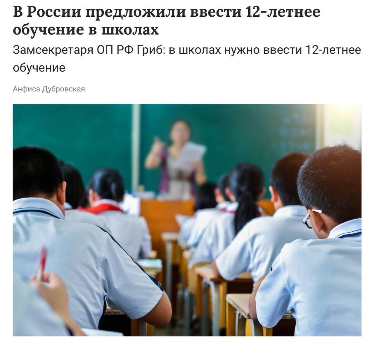 12-летнее школьное обучение предложили ввести в России.